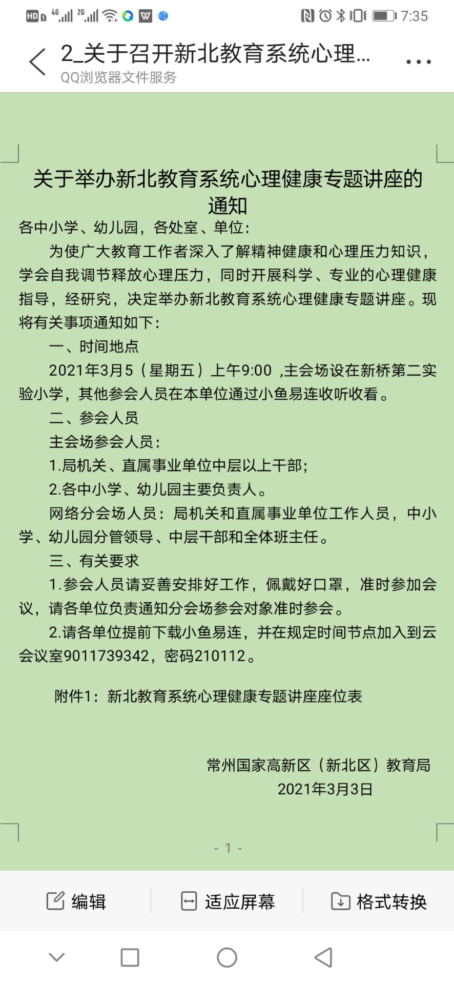 通知.jpg