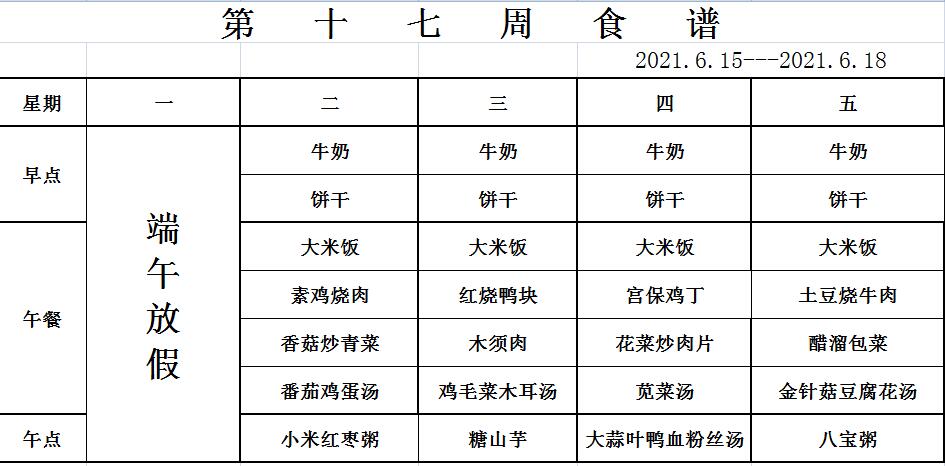 6.15-6.18幼儿食谱.jpg