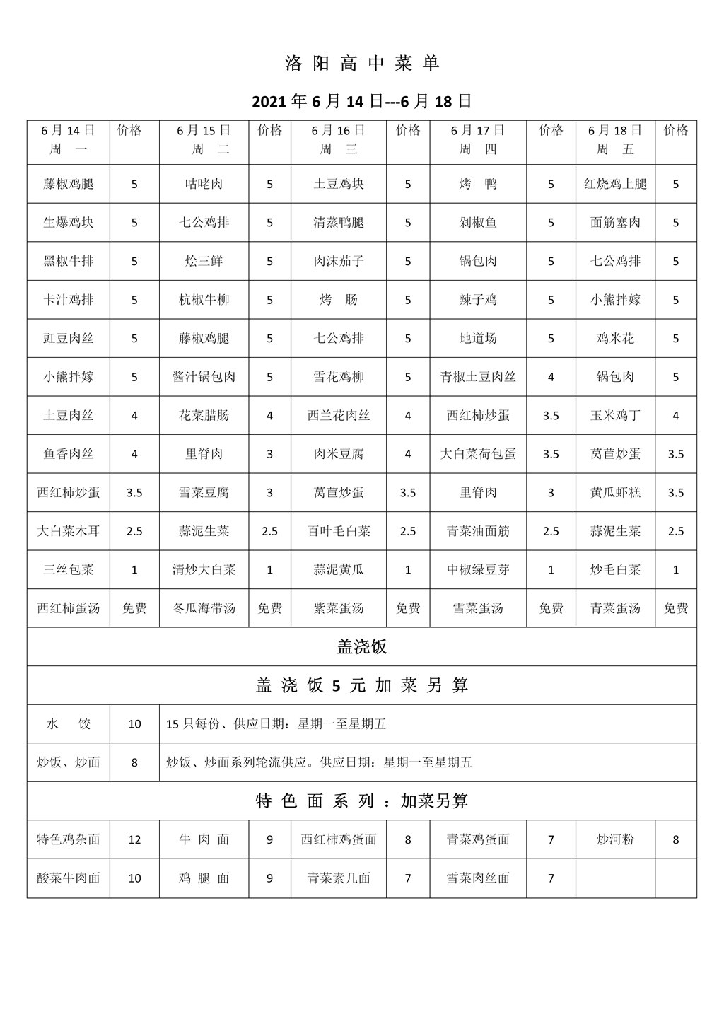 6.14-18菜单(1)(1)_01.jpg