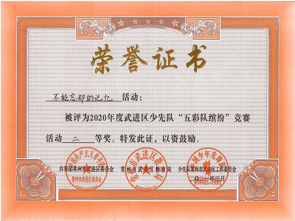 2021.3.“五彩缤纷”竞赛《不能忘却的记忆》二等奖.jpg