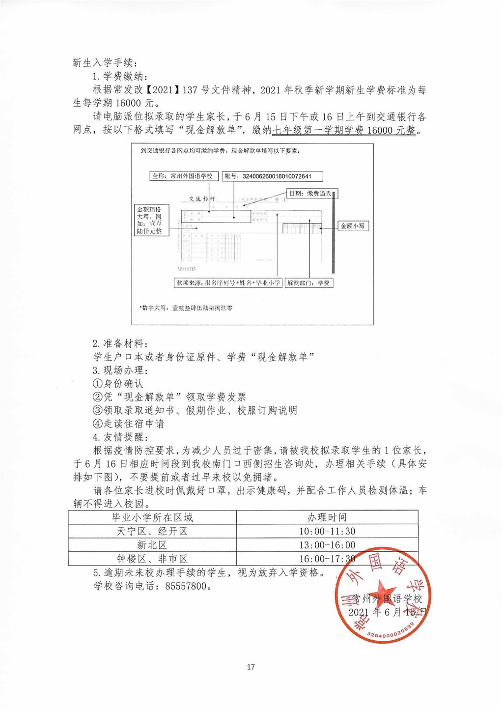 3、6月15日电脑派位名单公示_页面_17.jpg