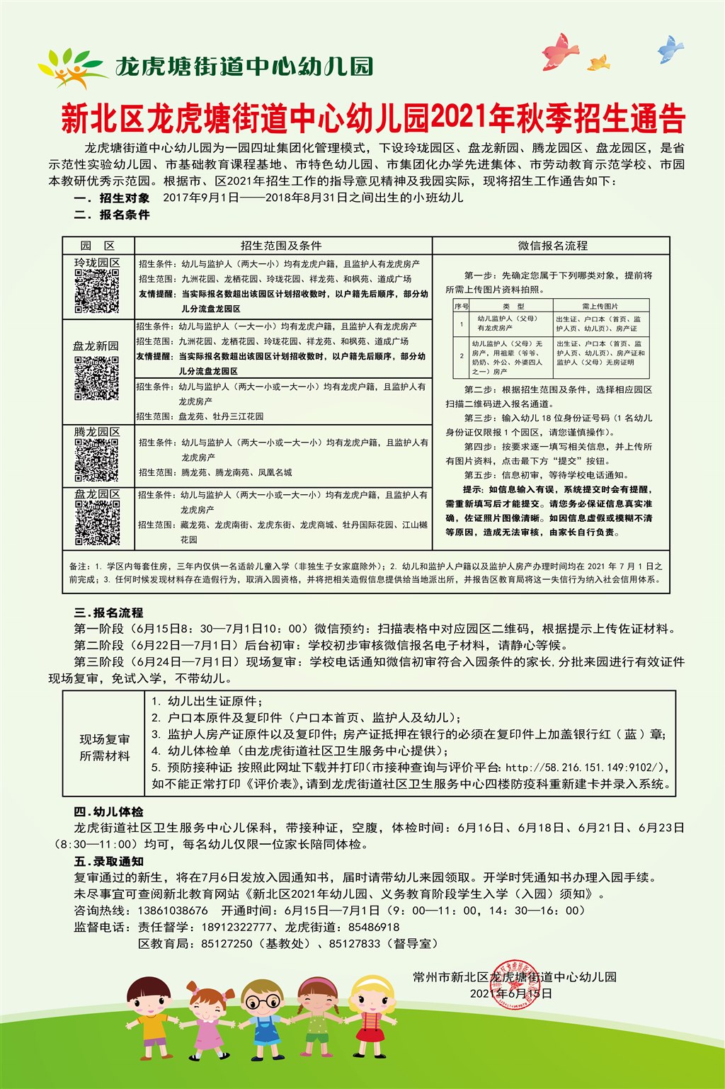 2021招生简章.jpg