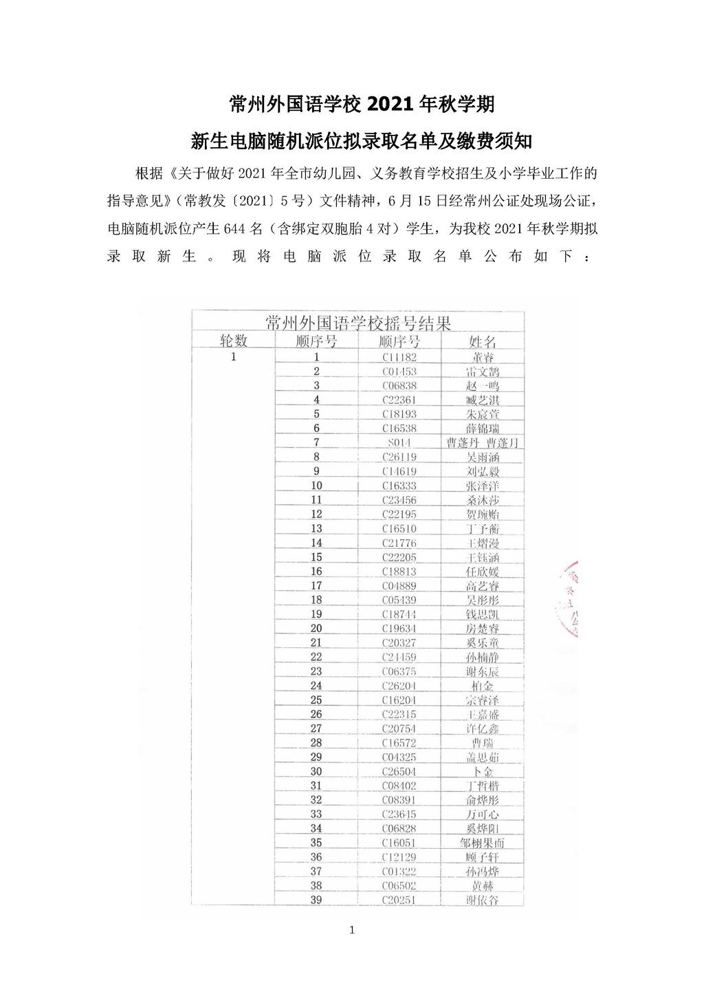 3、6月15日电脑派位名单公示333.jpg