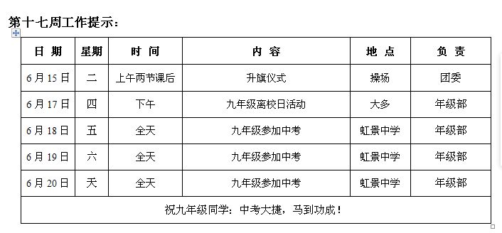 2020-2021学年第二学期第十七周.jpg
