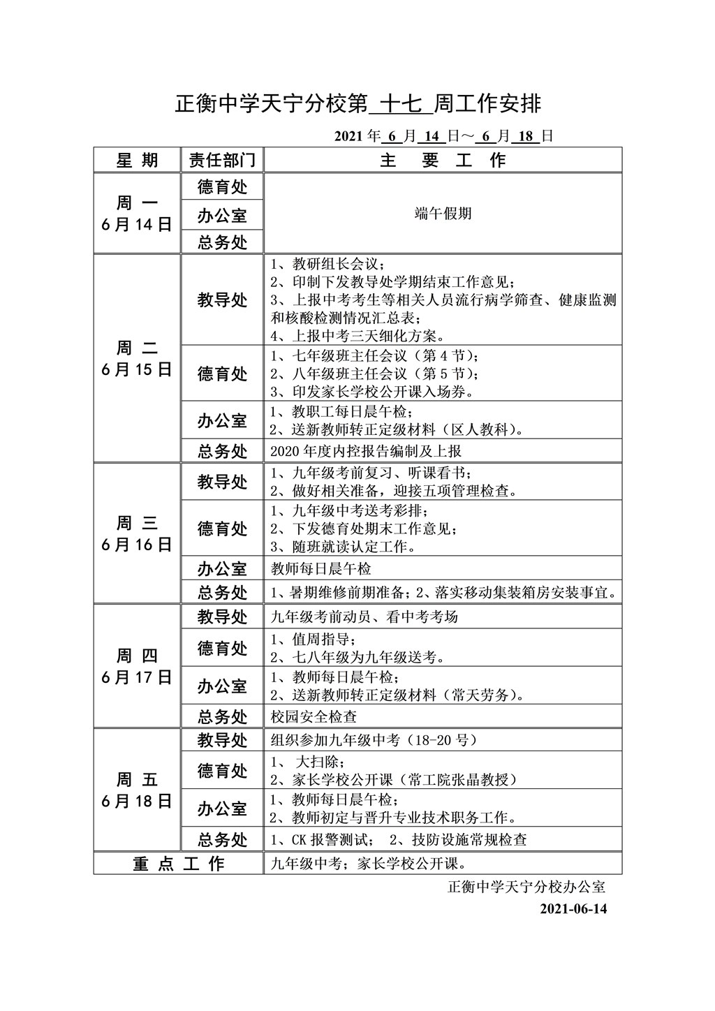 第十七周工作安排_01.jpg