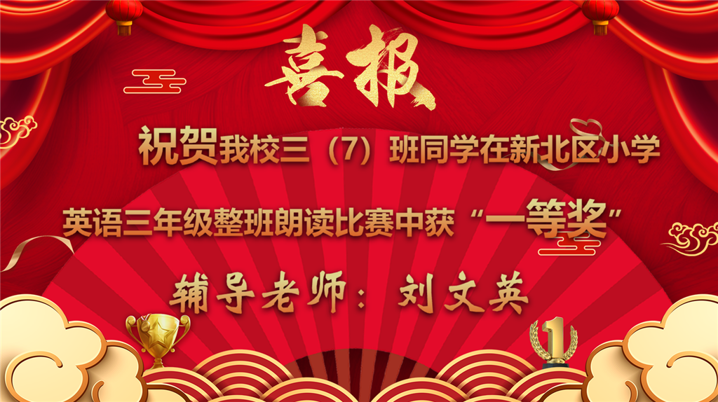 喜报 三年级整班朗读.png