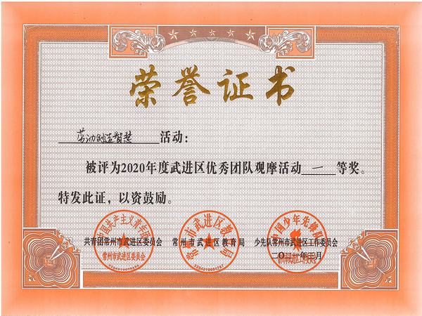 2021.3.团队观摩《劳动创造智慧》一等奖.jpg