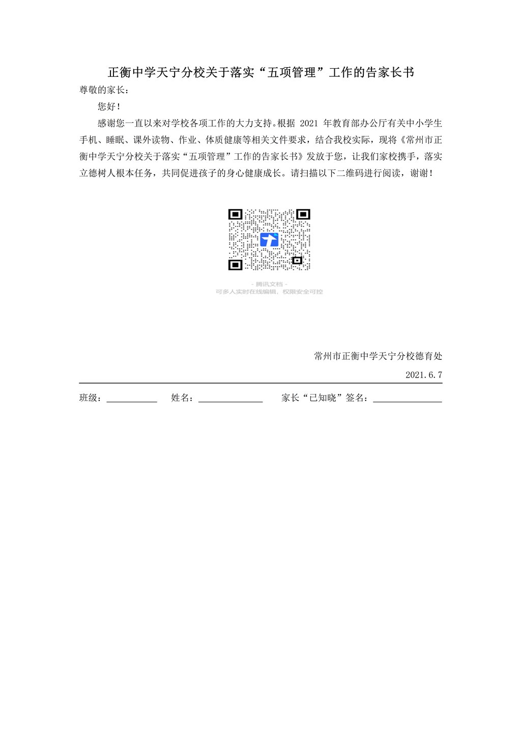 五项管理告家长书二维码版本_01.jpg