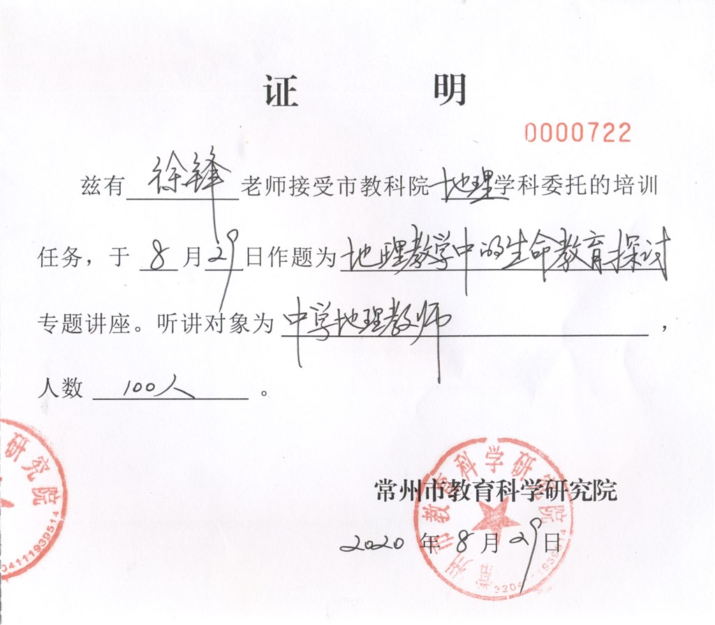 20200829市级讲座证明.jpg