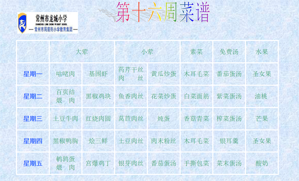 十六周.png