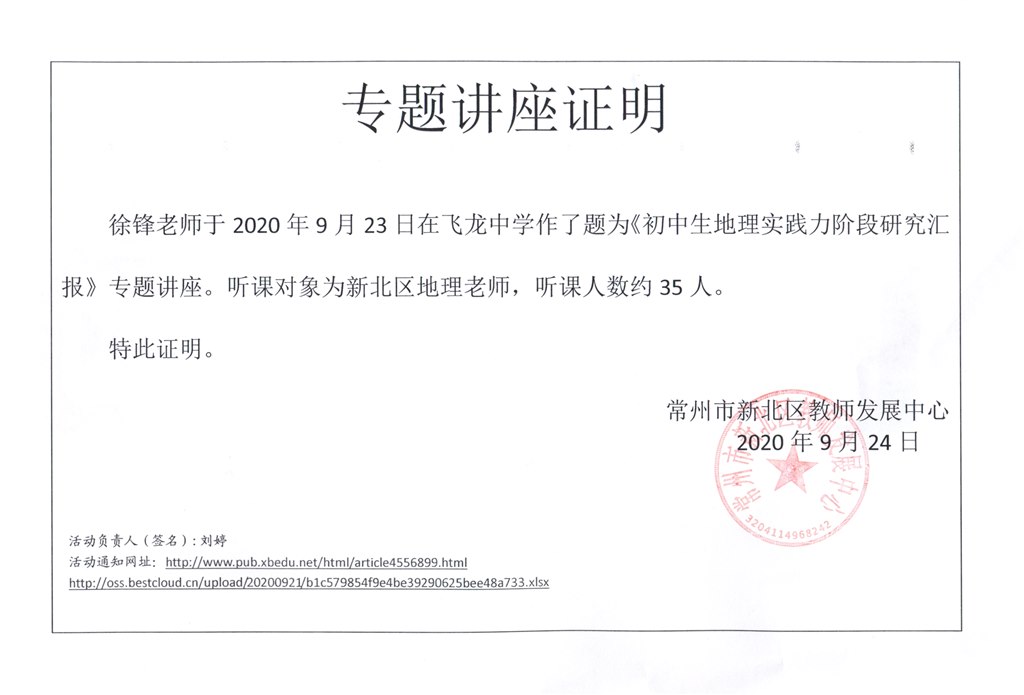 20200923区级讲座证明.jpg