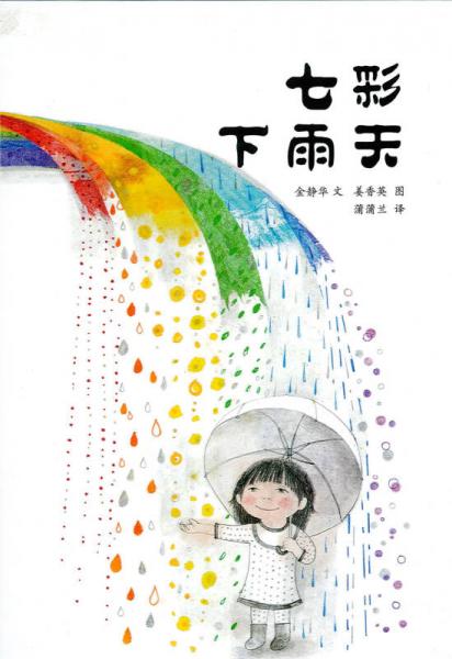 七彩下雨天.jpg