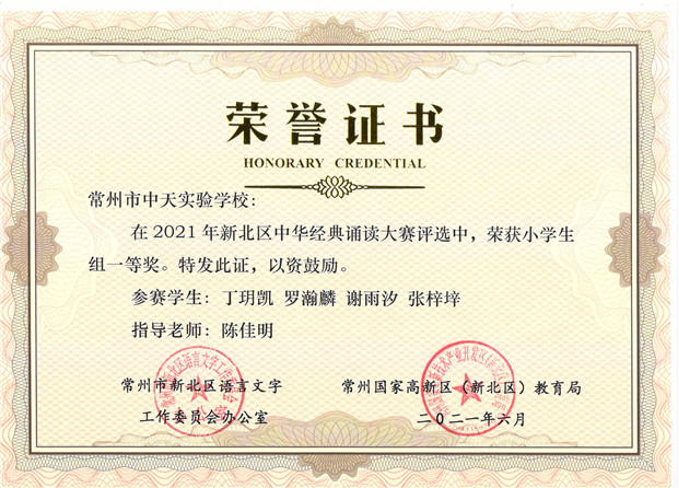 新北区经典诵读小学生组一等奖 001.jpg