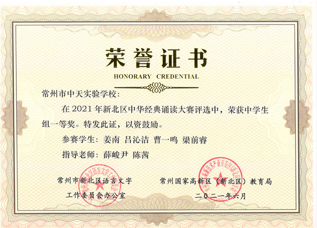新北区中华经典诵读大赛中学生组一等奖 001.jpg