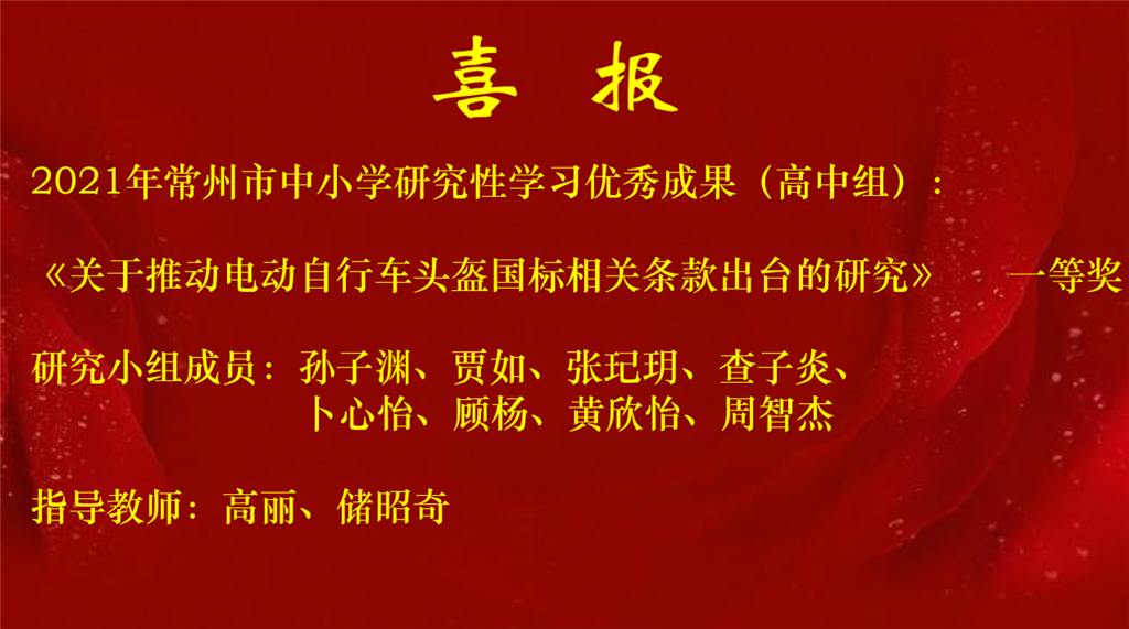 研究性学习优秀成果.png