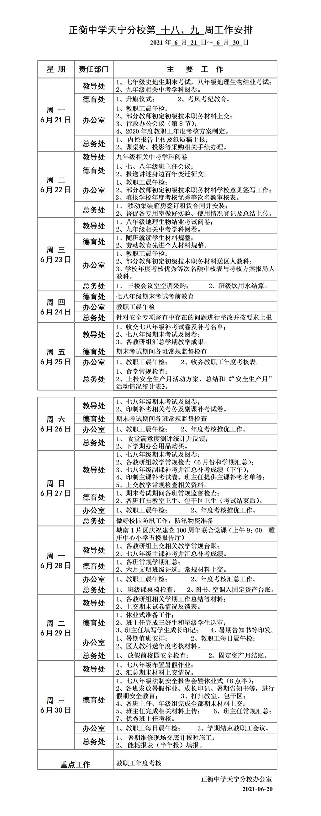 第十八、九周工作安排.jpg