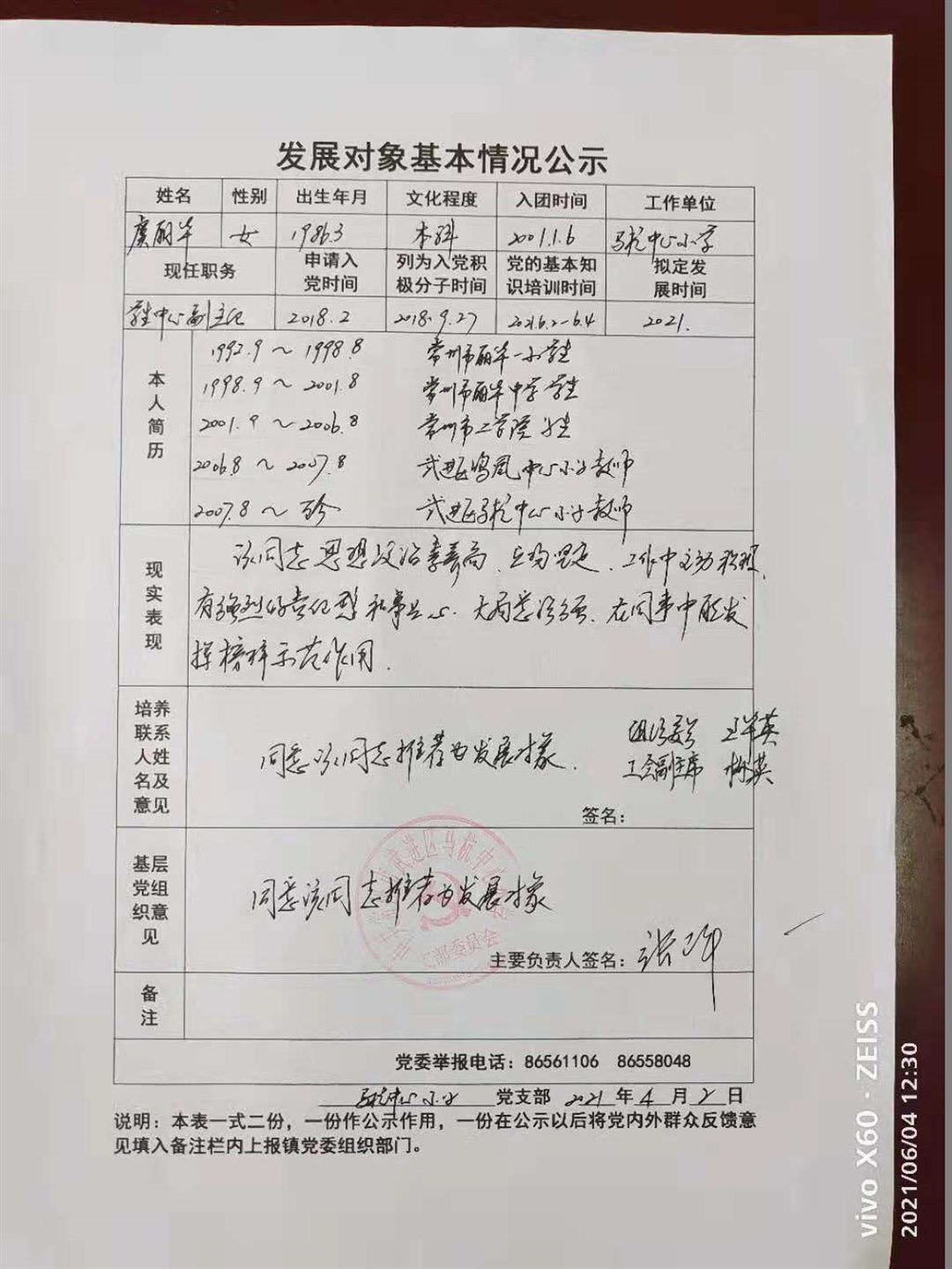 虞丽华.jpg