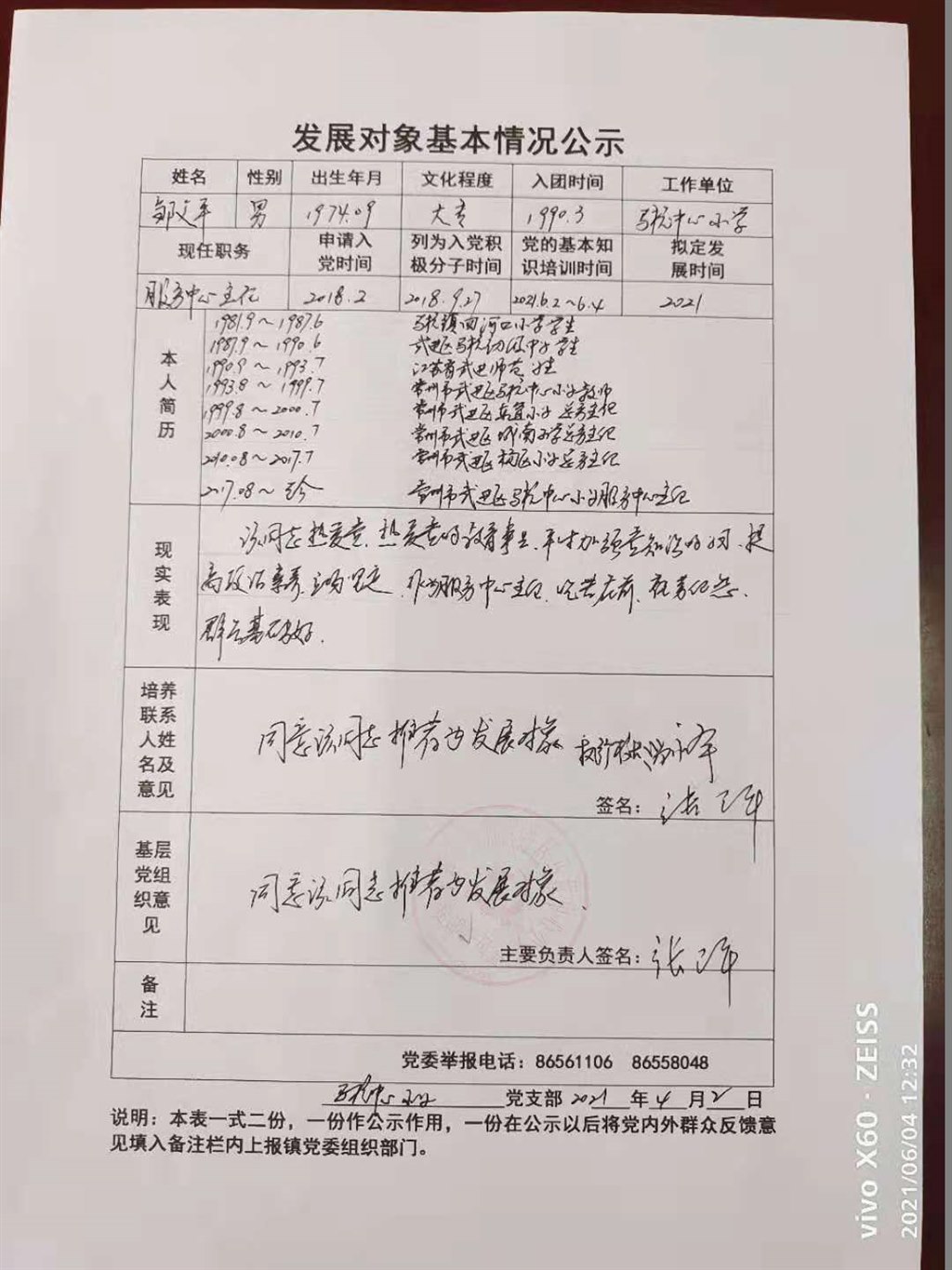 邹文平.jpg
