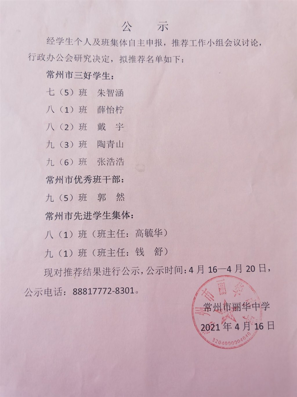 公示.jpg