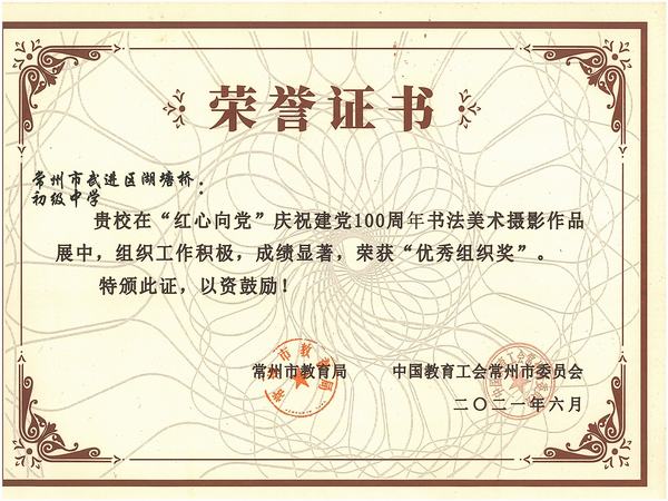 2021.6.区“红心向党”优秀组织奖.jpg