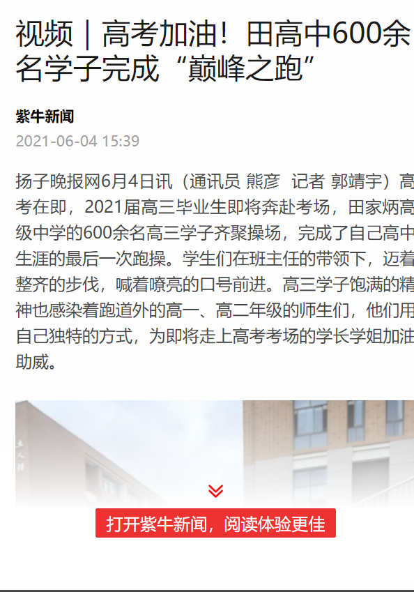 2021.06.04《扬子晚报》.png