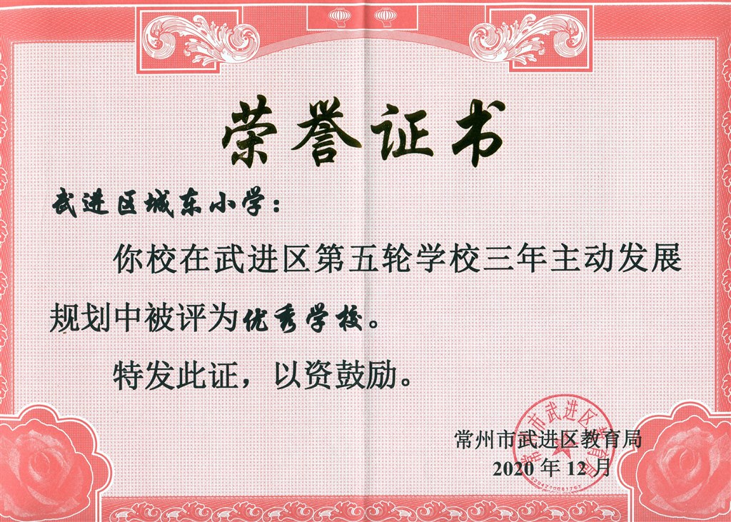 第五轮学校三年主动发展优秀学校.jpg