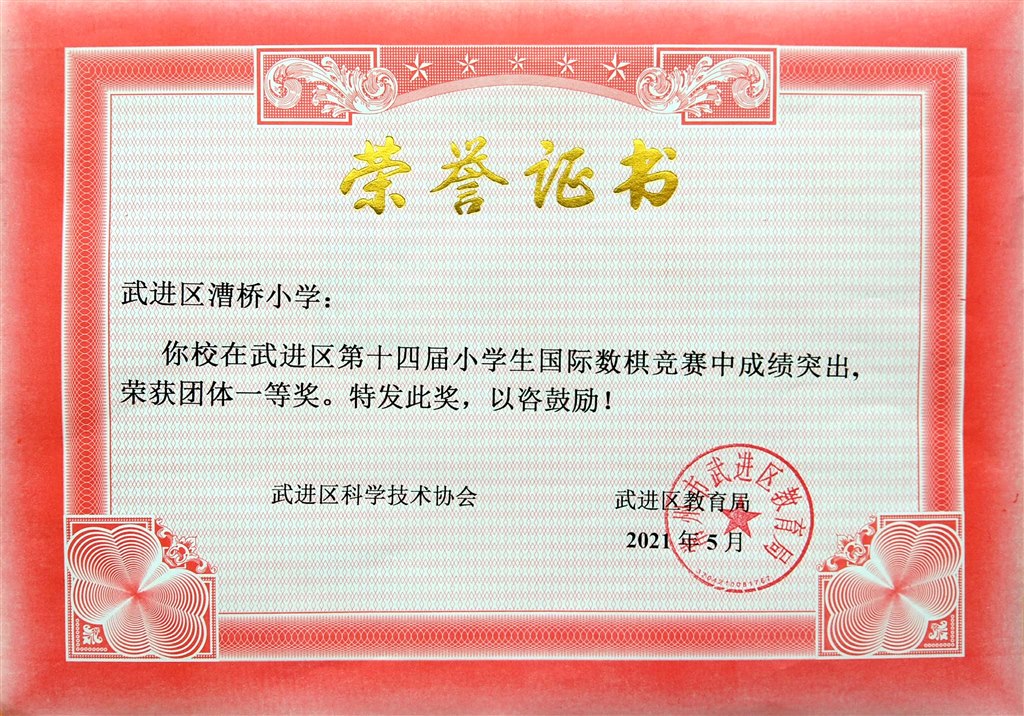 2021.4区数棋，学生团体_6.jpg