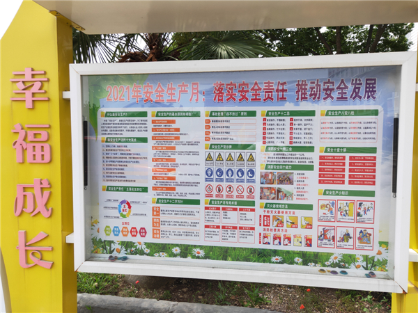 安全生产月宣传栏.jpg