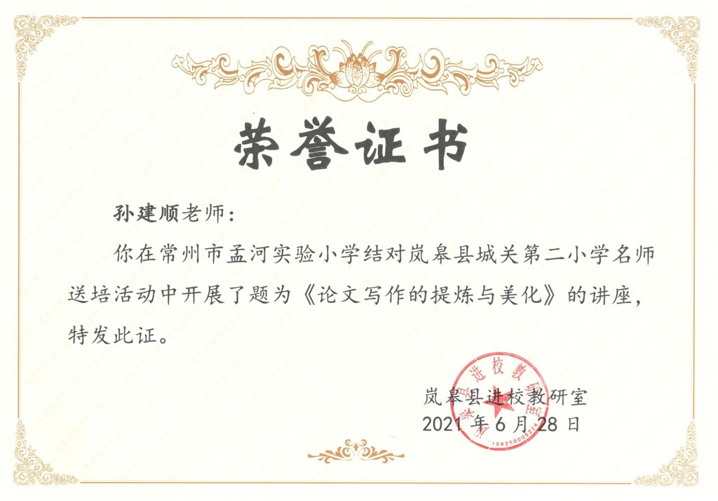 孙建顺岚皋县讲座.jpg