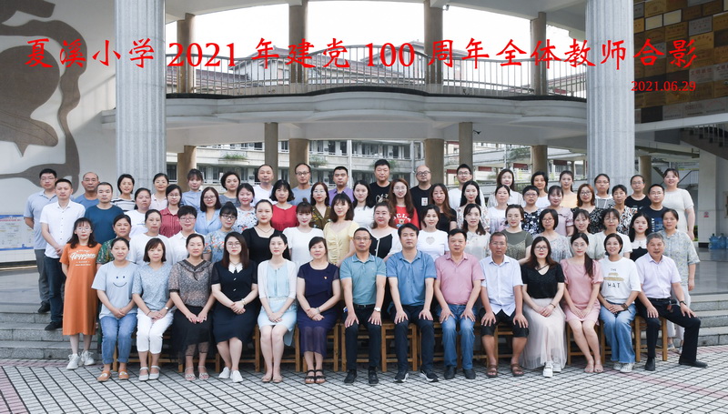 教师合影_2021.06.29.1.jpg