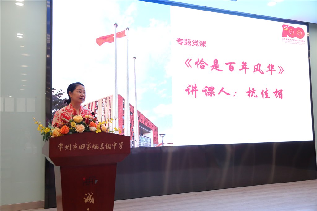 杭书记党课.JPG
