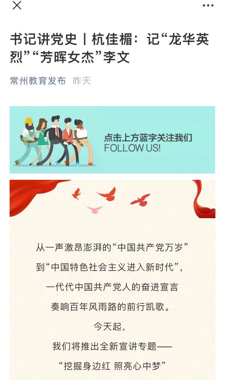 2021.07.03常州教育发布.jpg