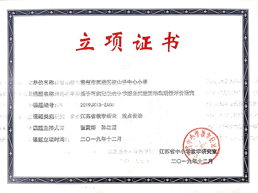 2019.12立项证书.jpg