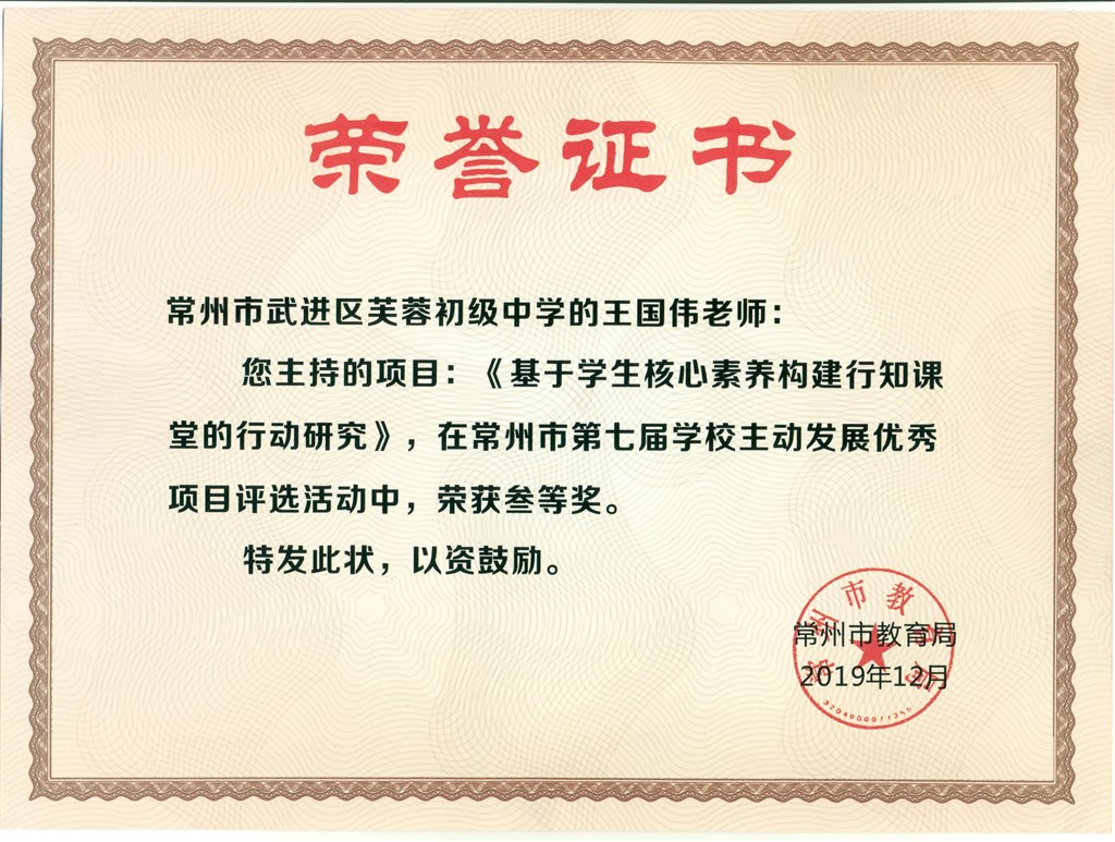 王国伟 主动发展优秀项目 三等奖.jpg