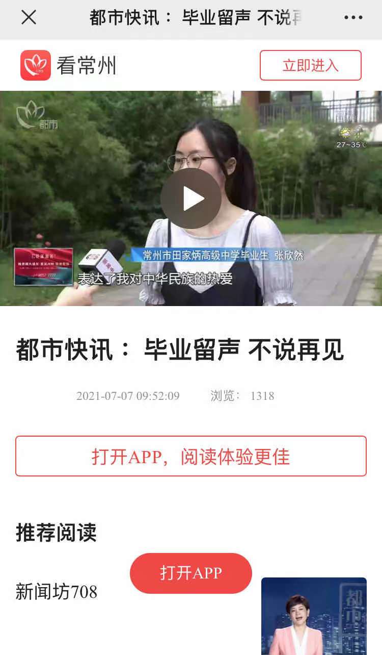 2021.07.07看常州视频号.jpg