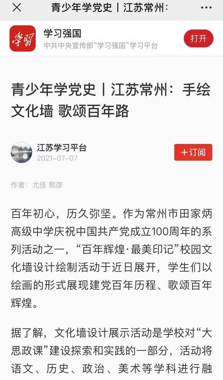 20210707学习强国.jpg