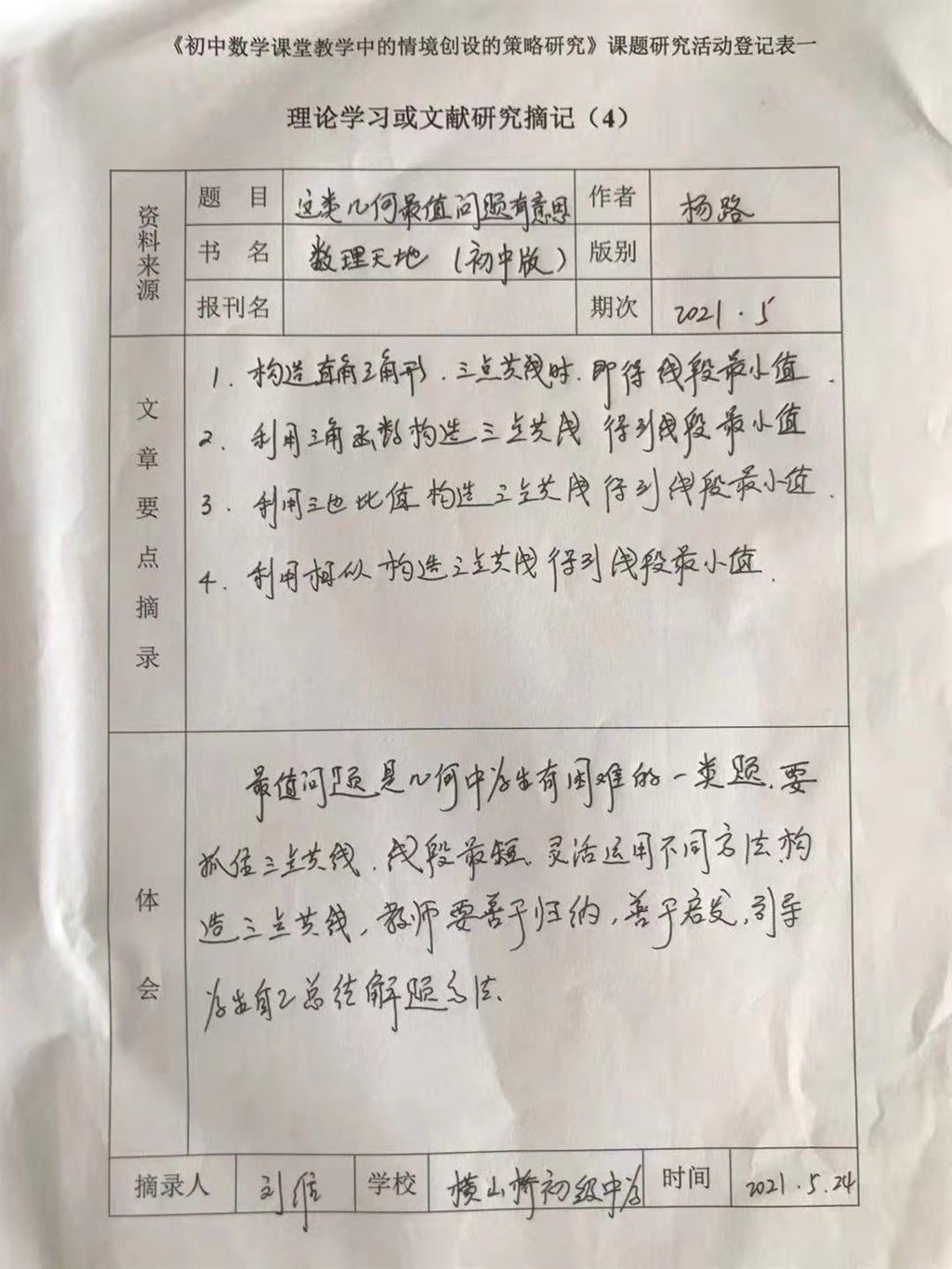 刘 维   理论学习摘要.jpg