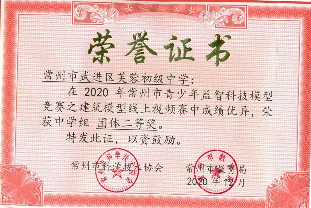 青少年益智科技模型竞赛之建筑模型（团体二等奖）.jpg