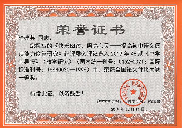 2019.12.11.陆建英老师的论文获全国一等奖！.jpg