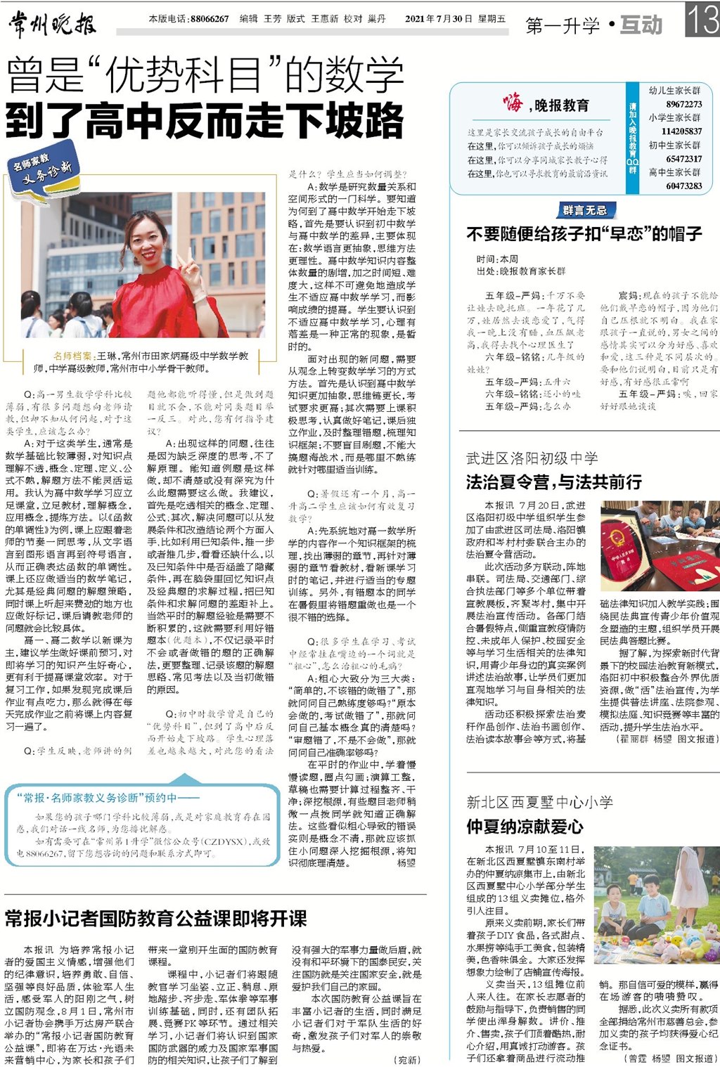 7.30常州晚报.jpg