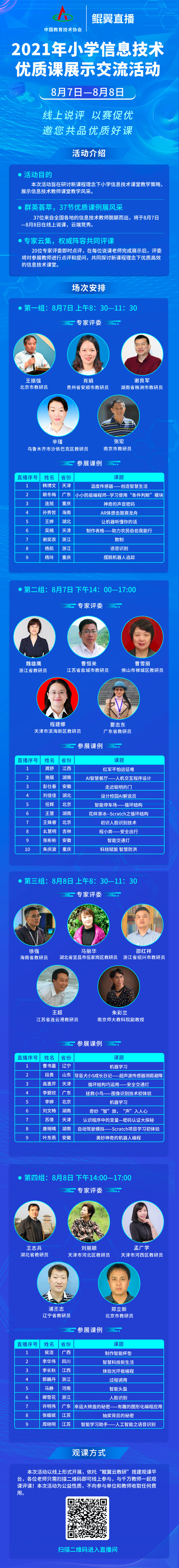 安排表.png