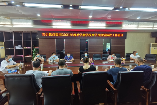 集团联席会议.jpg
