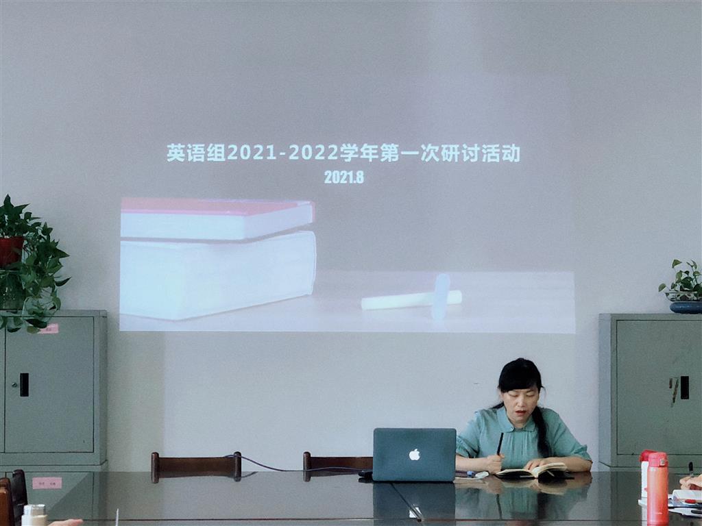 姚丽娟 开学研讨.png