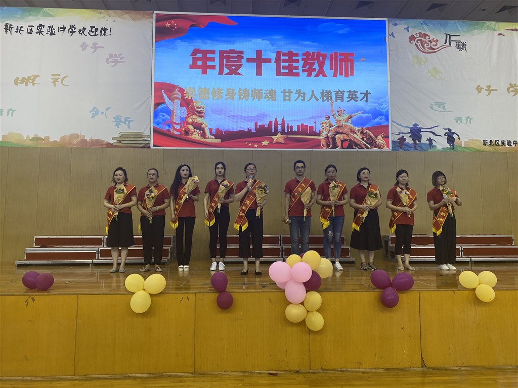 5十佳教师.jpg