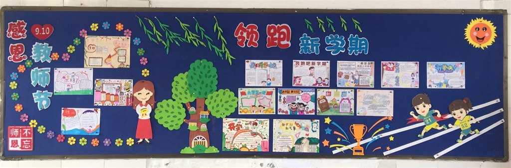 2017级2班202109板报.jpg