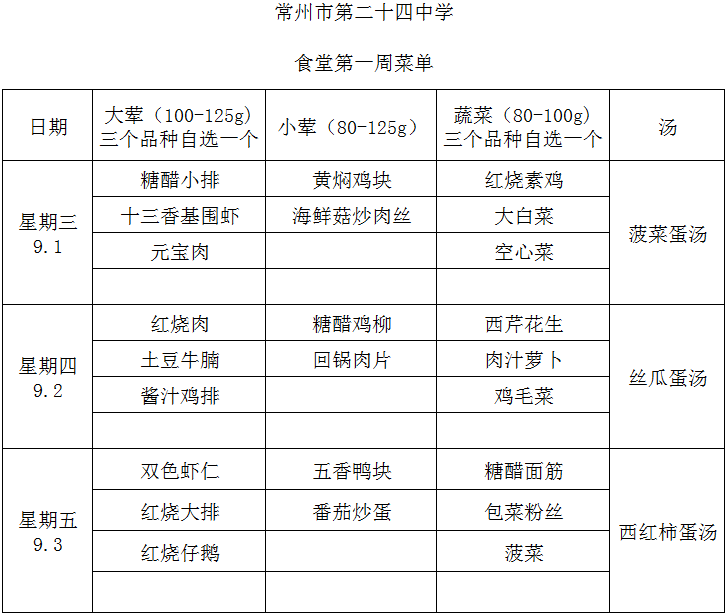第1周学生菜单.png