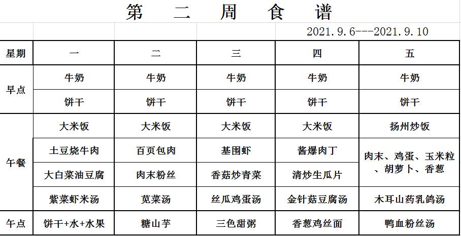 9.6-9.10幼儿食谱.jpg