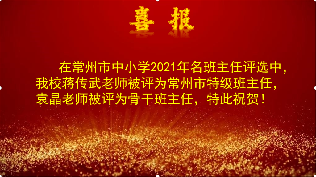 20210902特级班主任.png