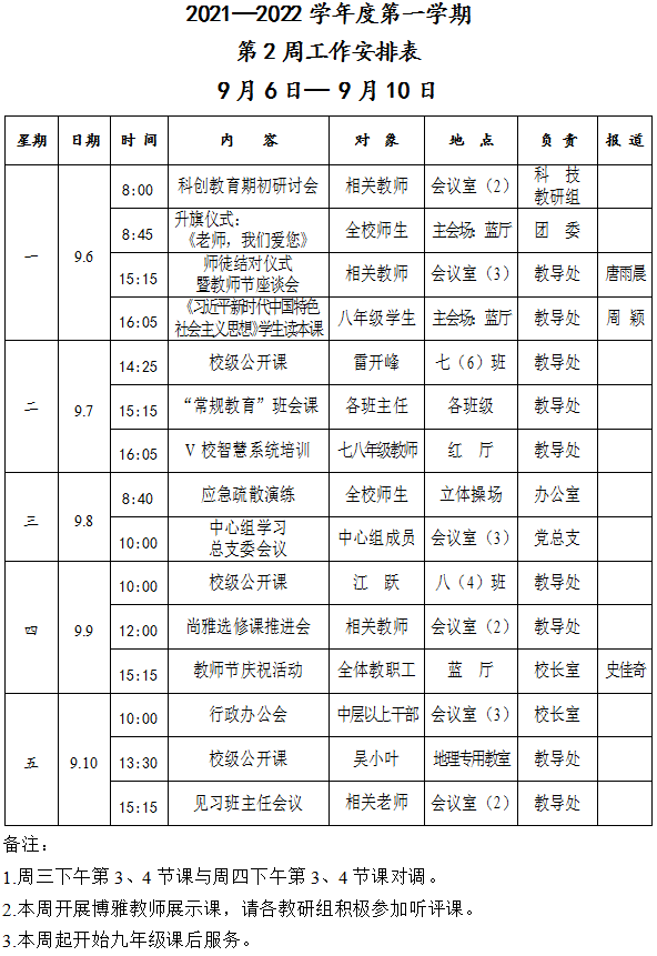 第2周学生菜单.png