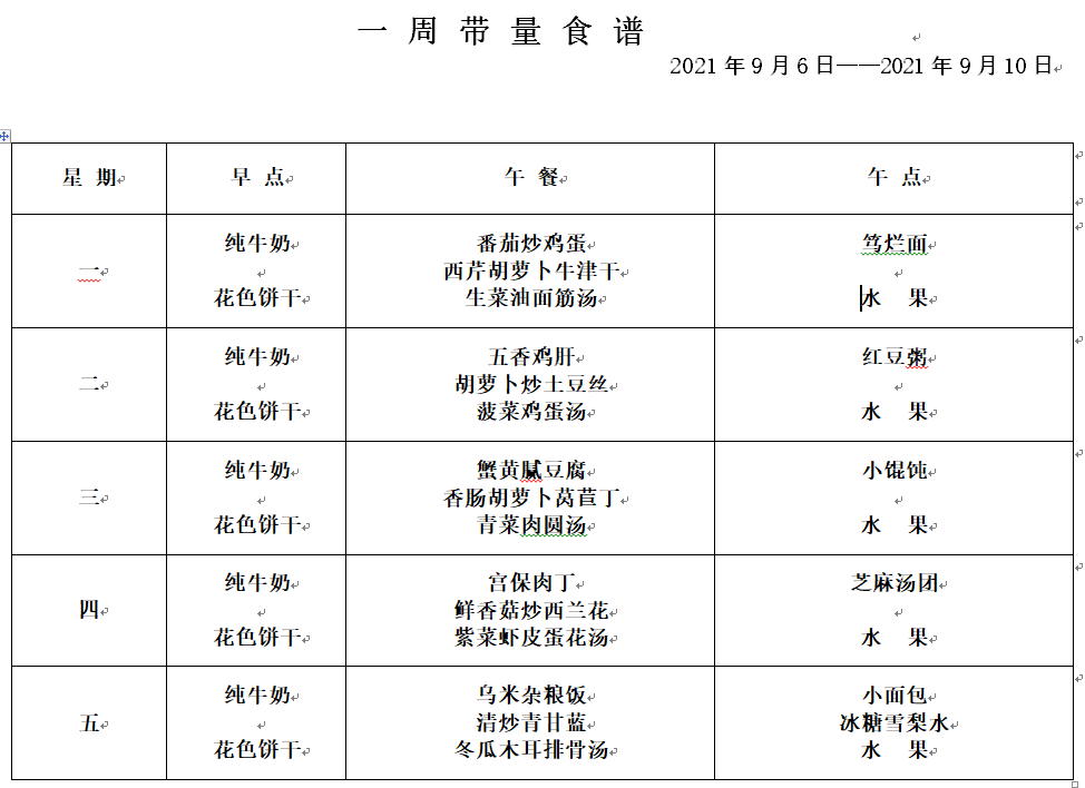 第二周.png